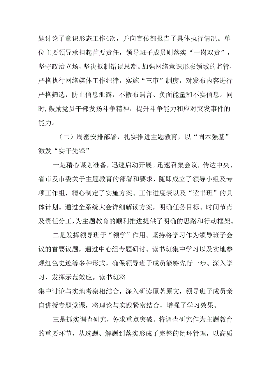2024年事业单位《党建》工作总结及下一步工作打算汇编5份.docx_第2页