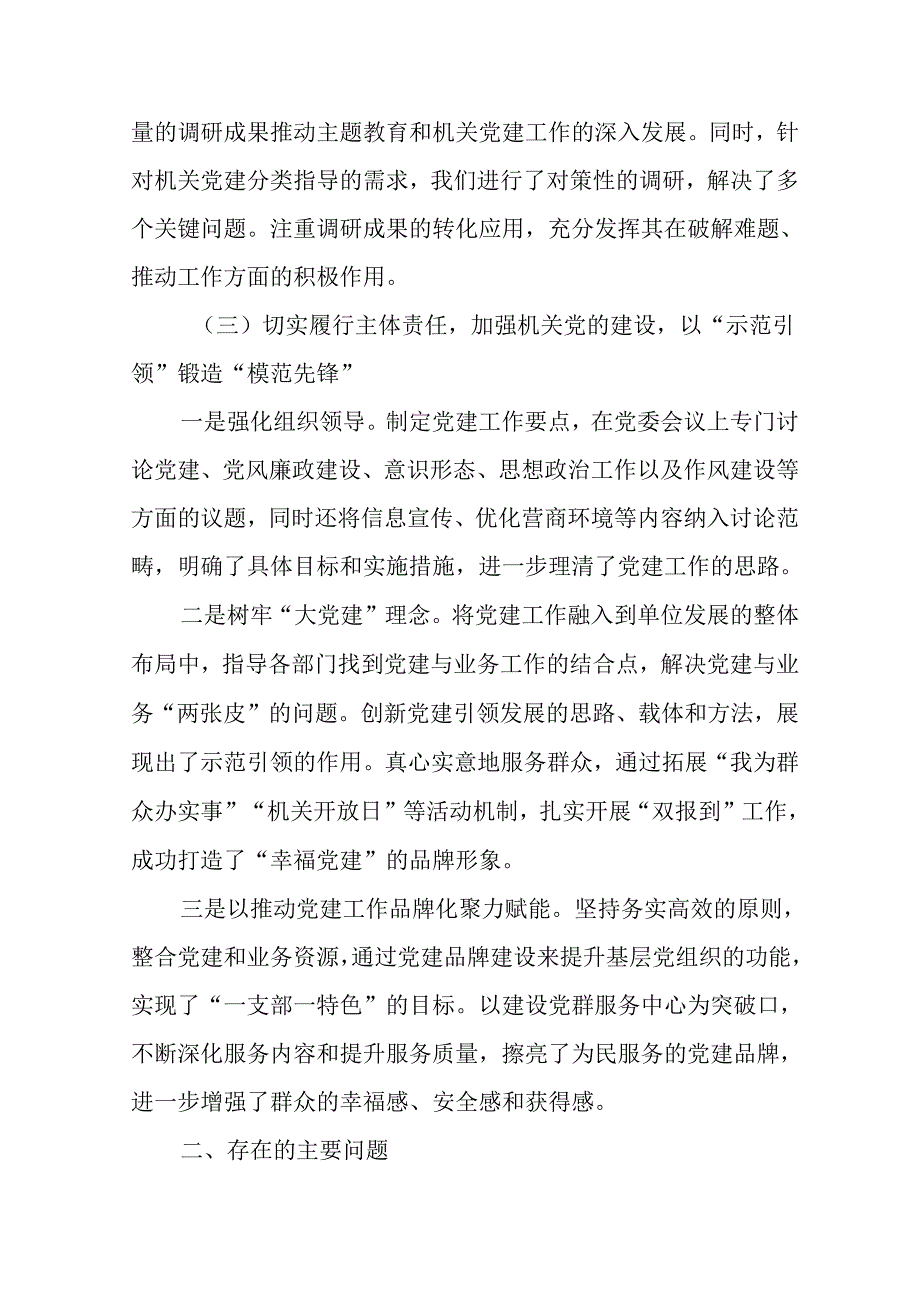 2024年事业单位《党建》工作总结及下一步工作打算汇编5份.docx_第3页