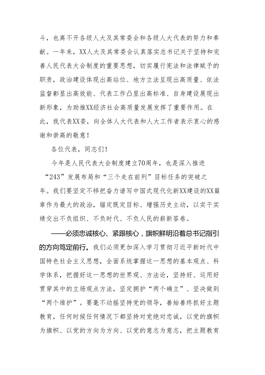 在人大会议闭幕时的讲话.docx_第2页
