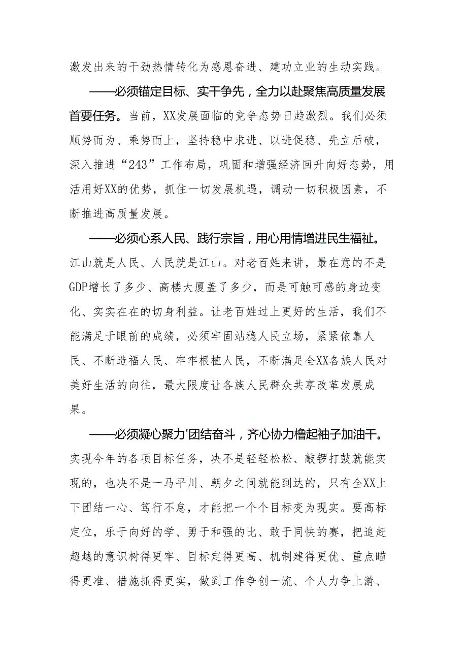 在人大会议闭幕时的讲话.docx_第3页