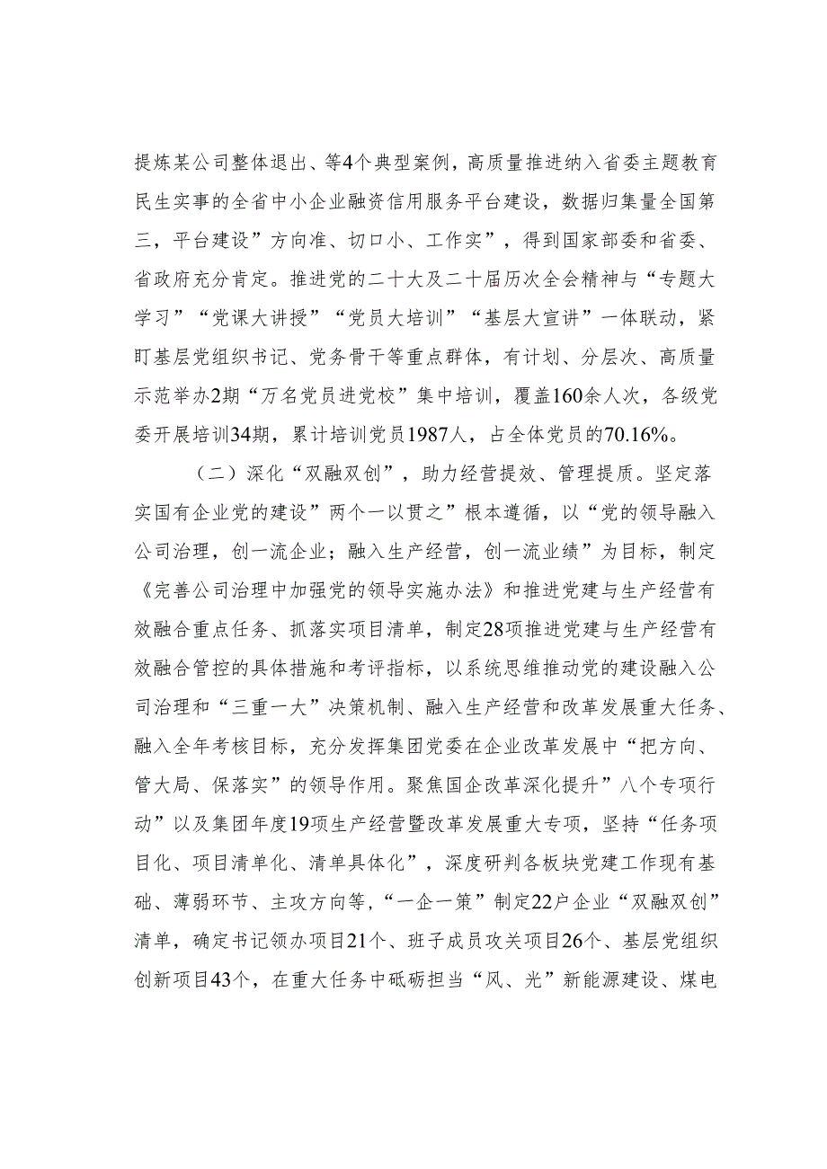 某某集团关于党建引领绿色转型工作情况的报告.docx_第2页