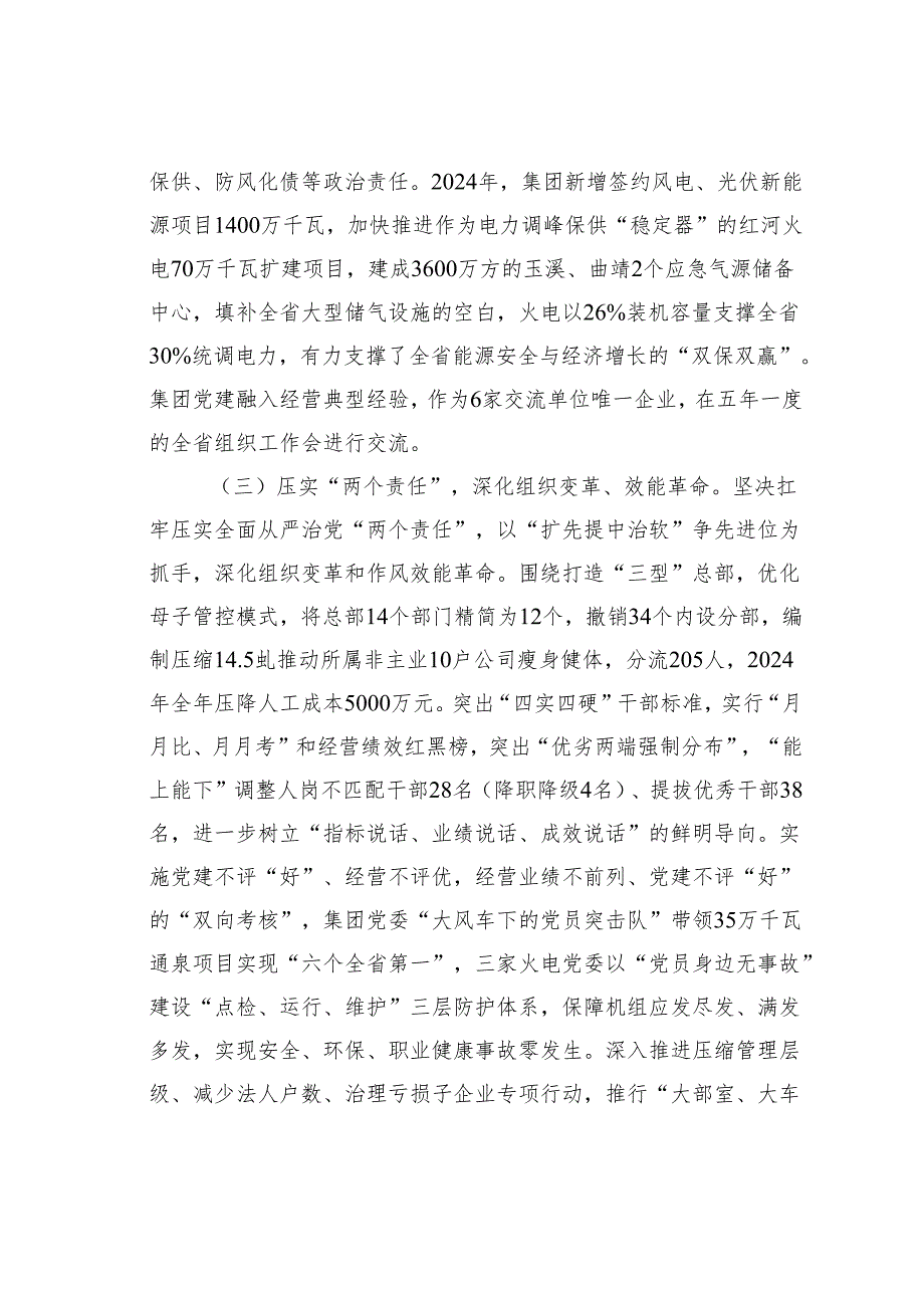 某某集团关于党建引领绿色转型工作情况的报告.docx_第3页