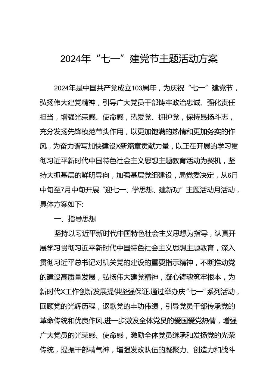 2024年“七一”建党节主题活动方案(十四篇).docx_第1页