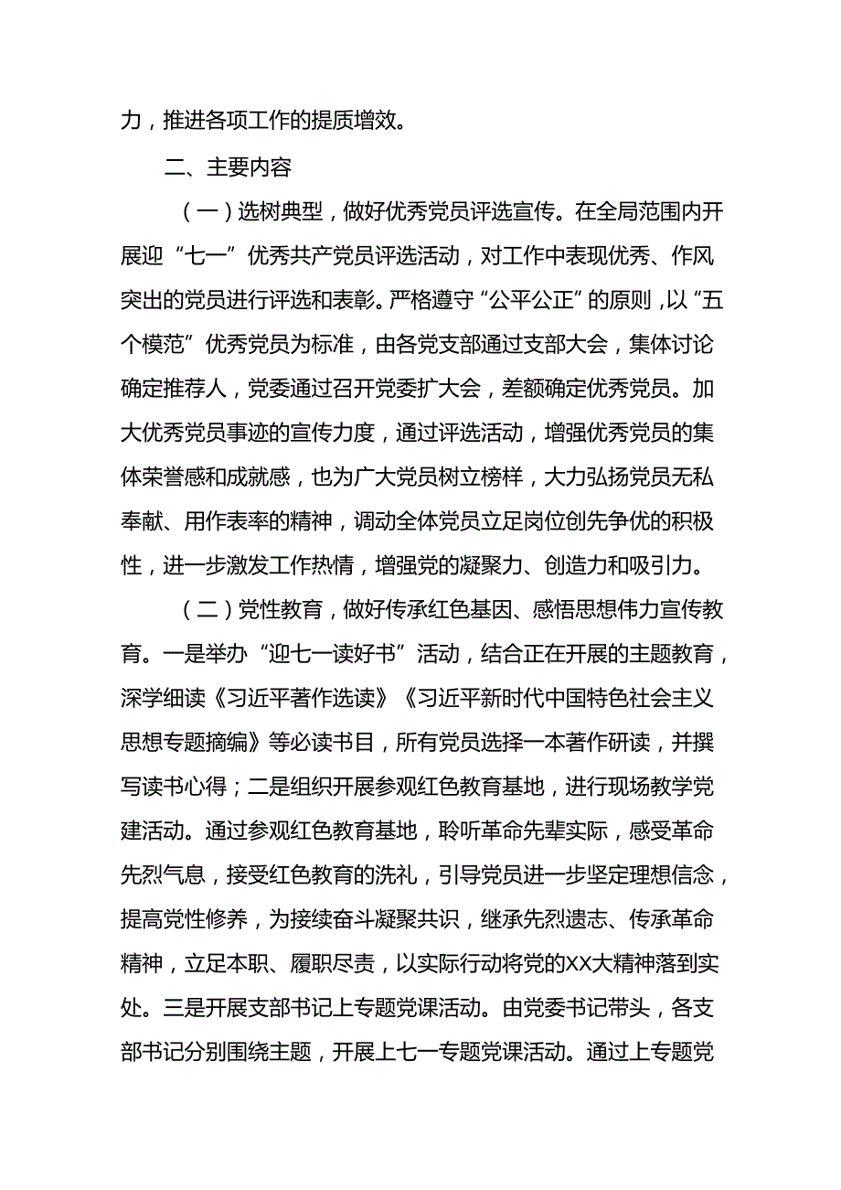 2024年“七一”建党节主题活动方案(十四篇).docx_第2页