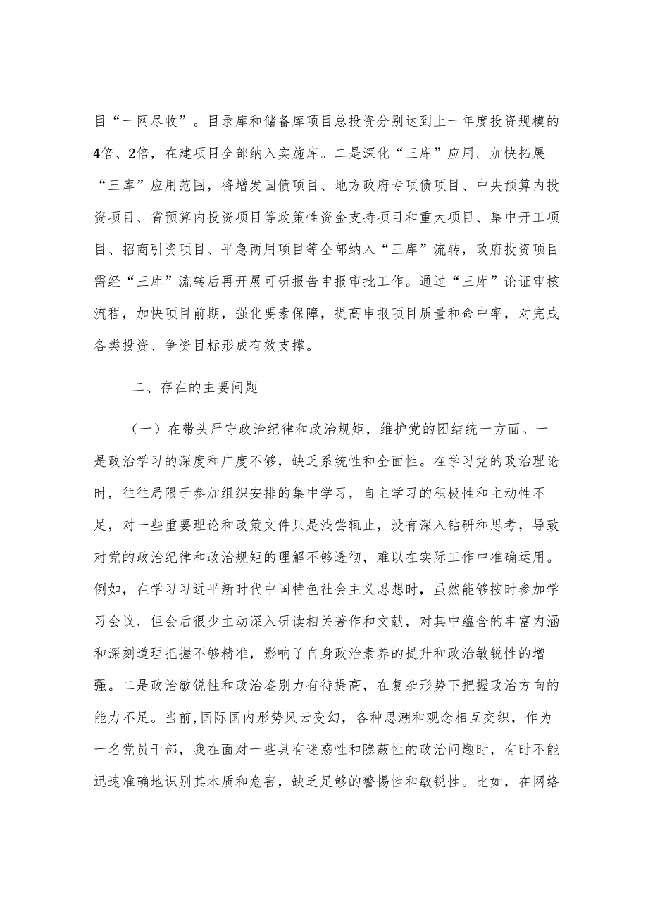 领导干部2024年专题民主生活会、组织生活会对照检查材料.docx_第2页