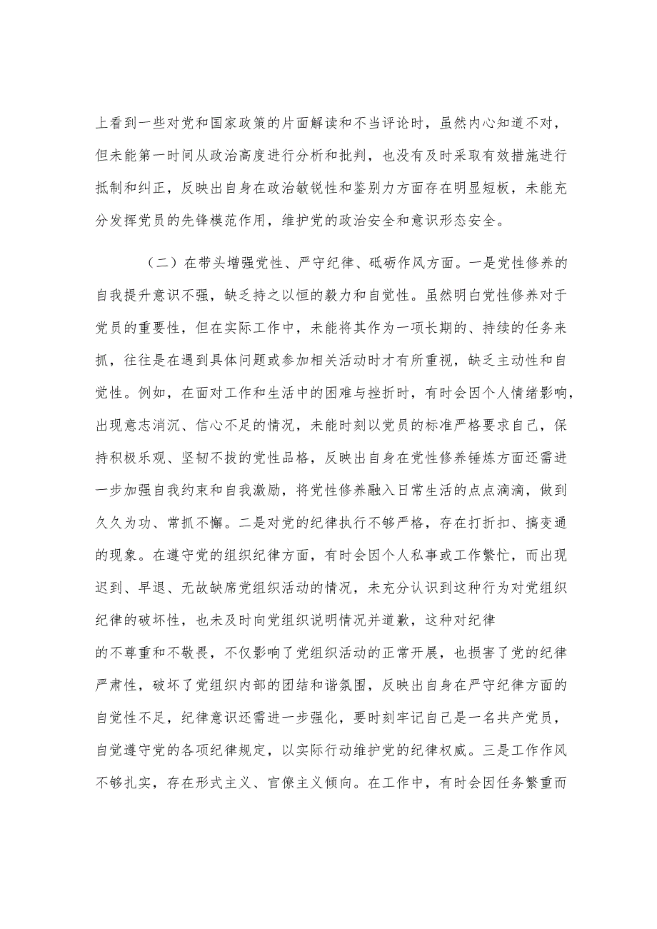领导干部2024年专题民主生活会、组织生活会对照检查材料.docx_第3页