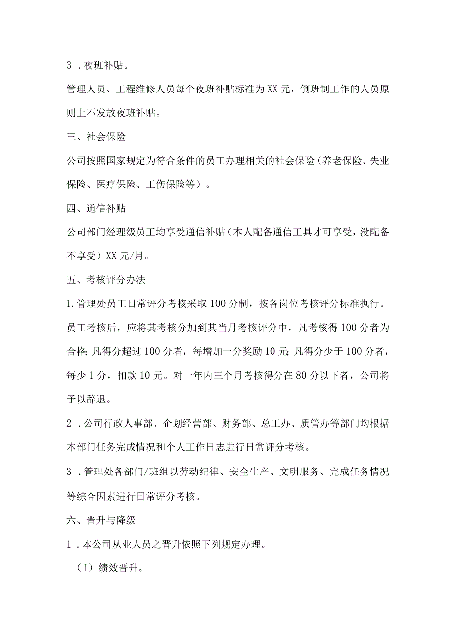 小区物业员工工资管理办法.docx_第2页