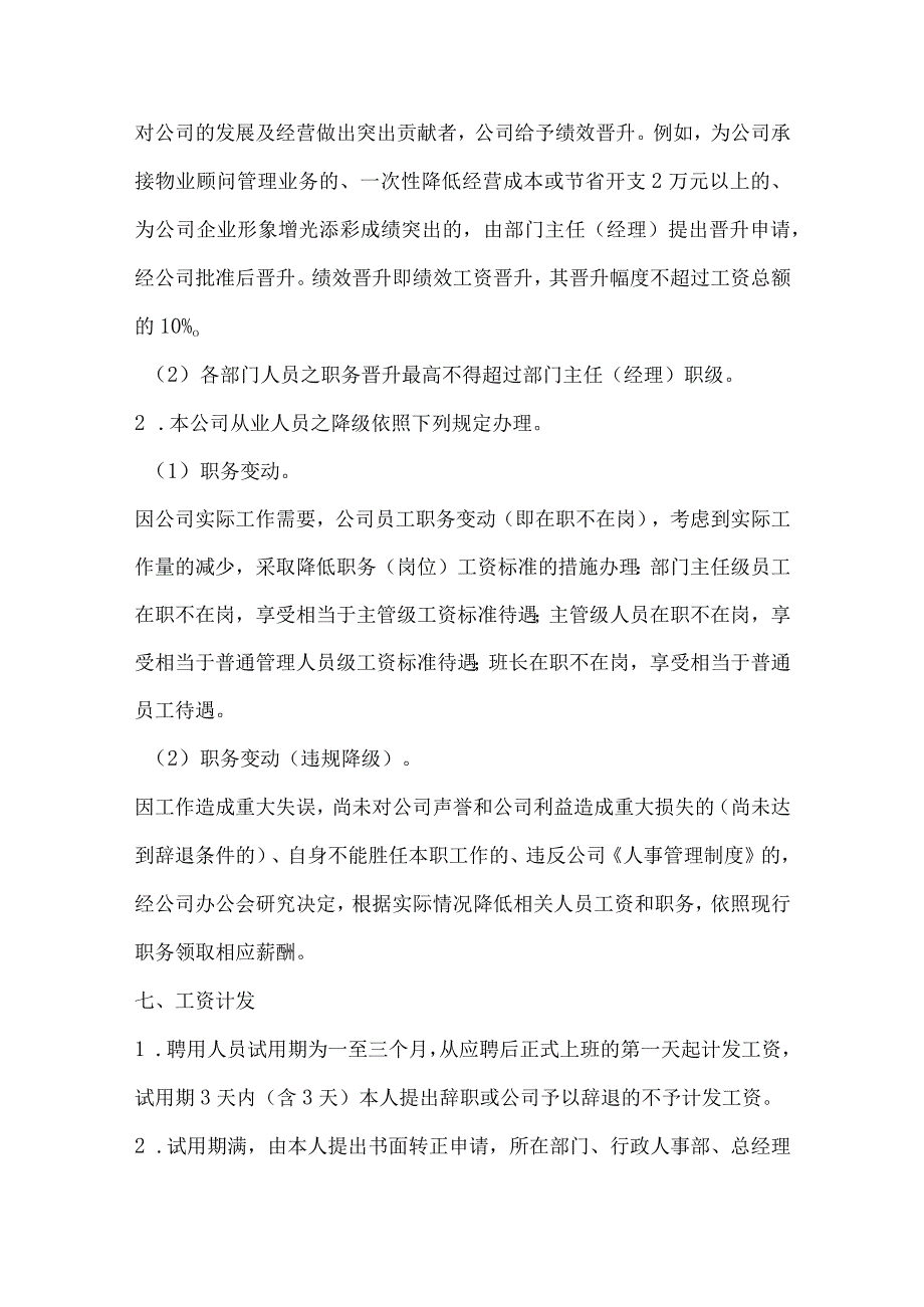 小区物业员工工资管理办法.docx_第3页