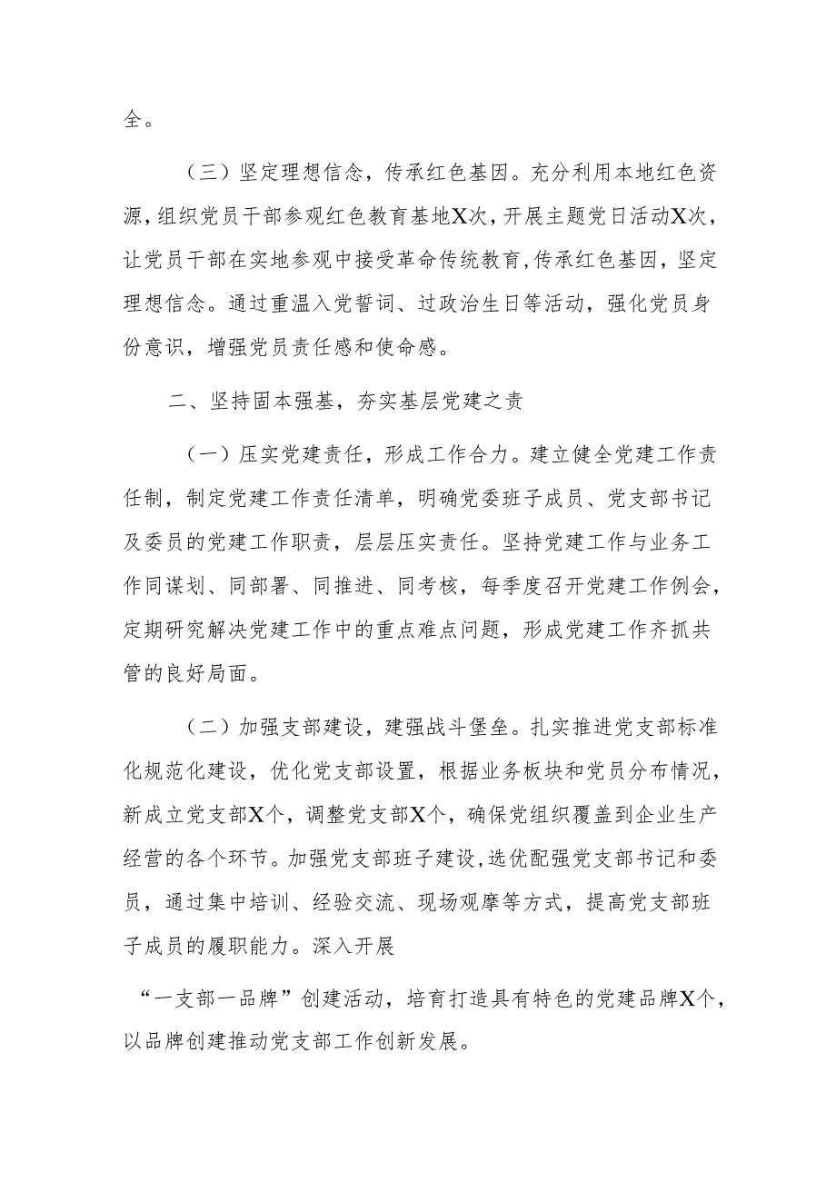 国企党委书记2024年述职述廉报告范文.docx_第2页