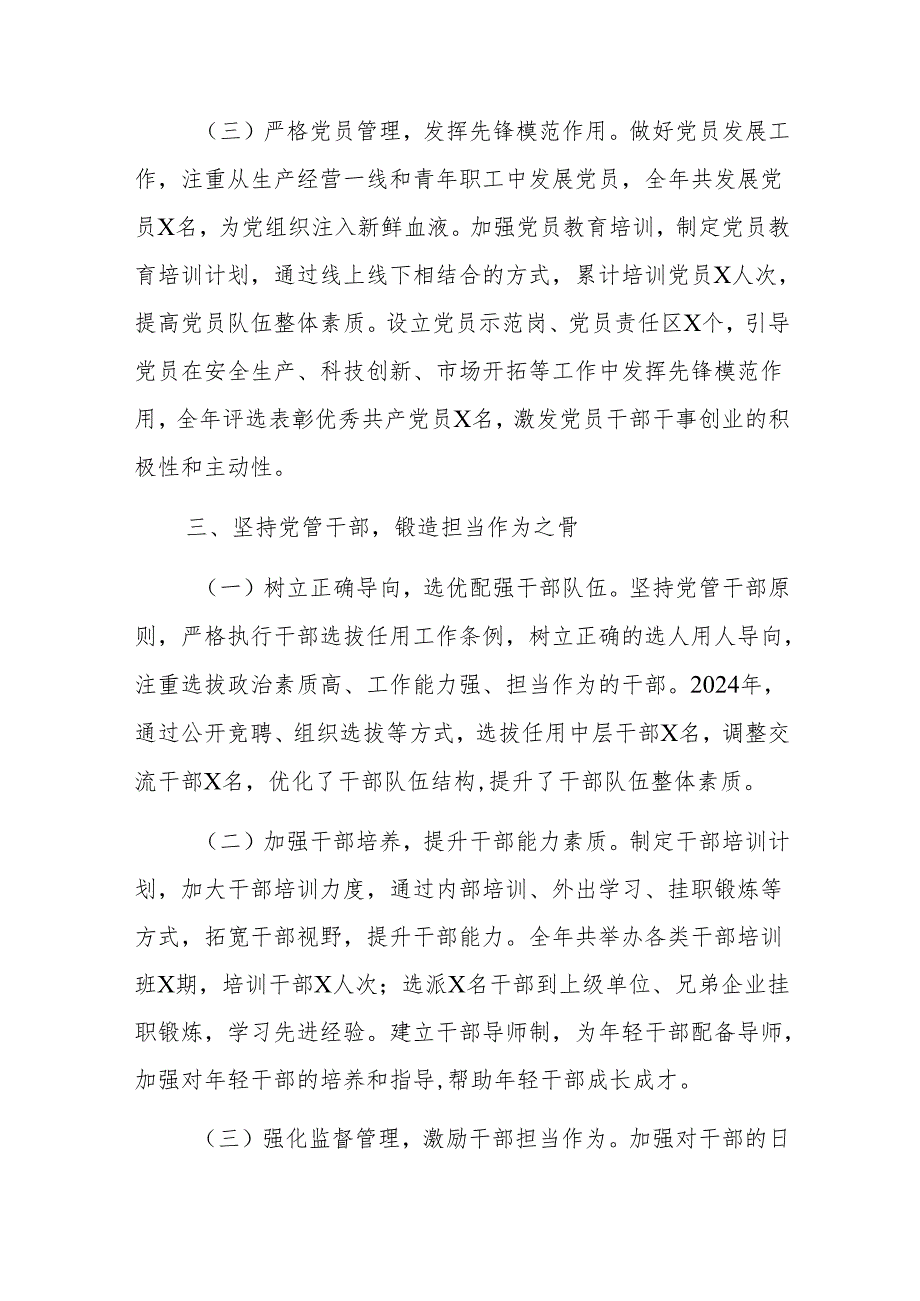 国企党委书记2024年述职述廉报告范文.docx_第3页