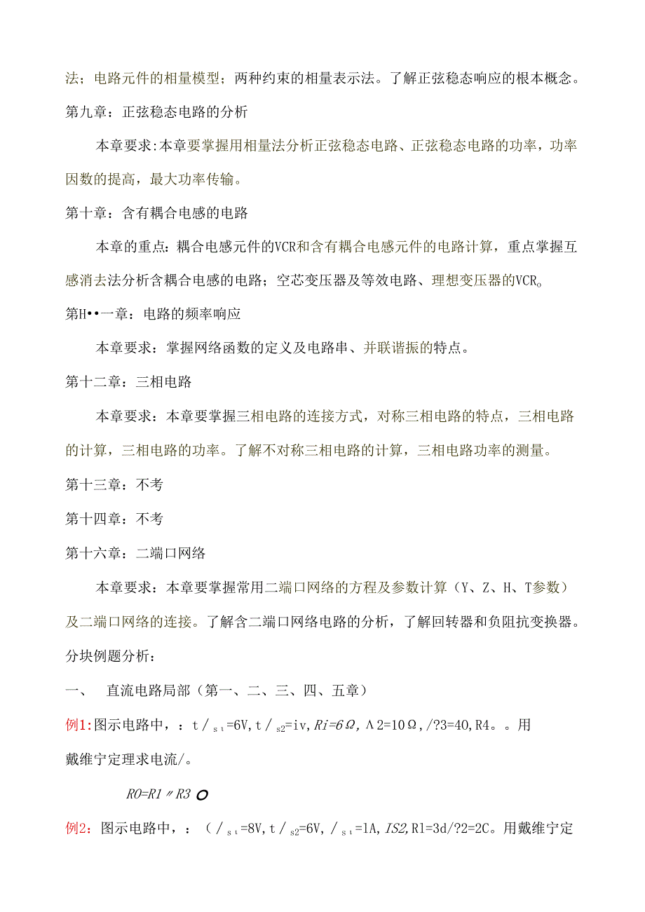 电路复习资料.docx_第2页