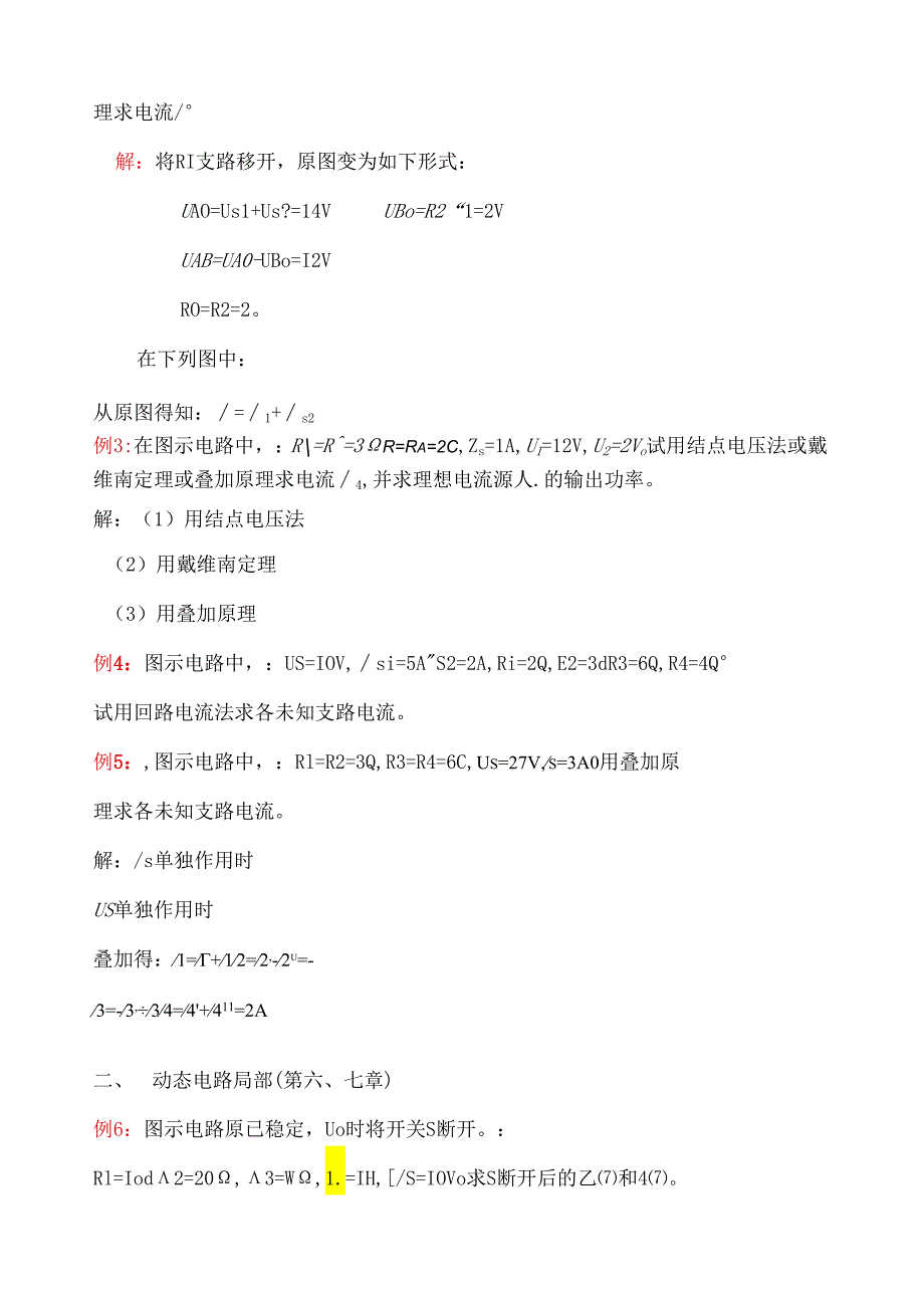 电路复习资料.docx_第3页
