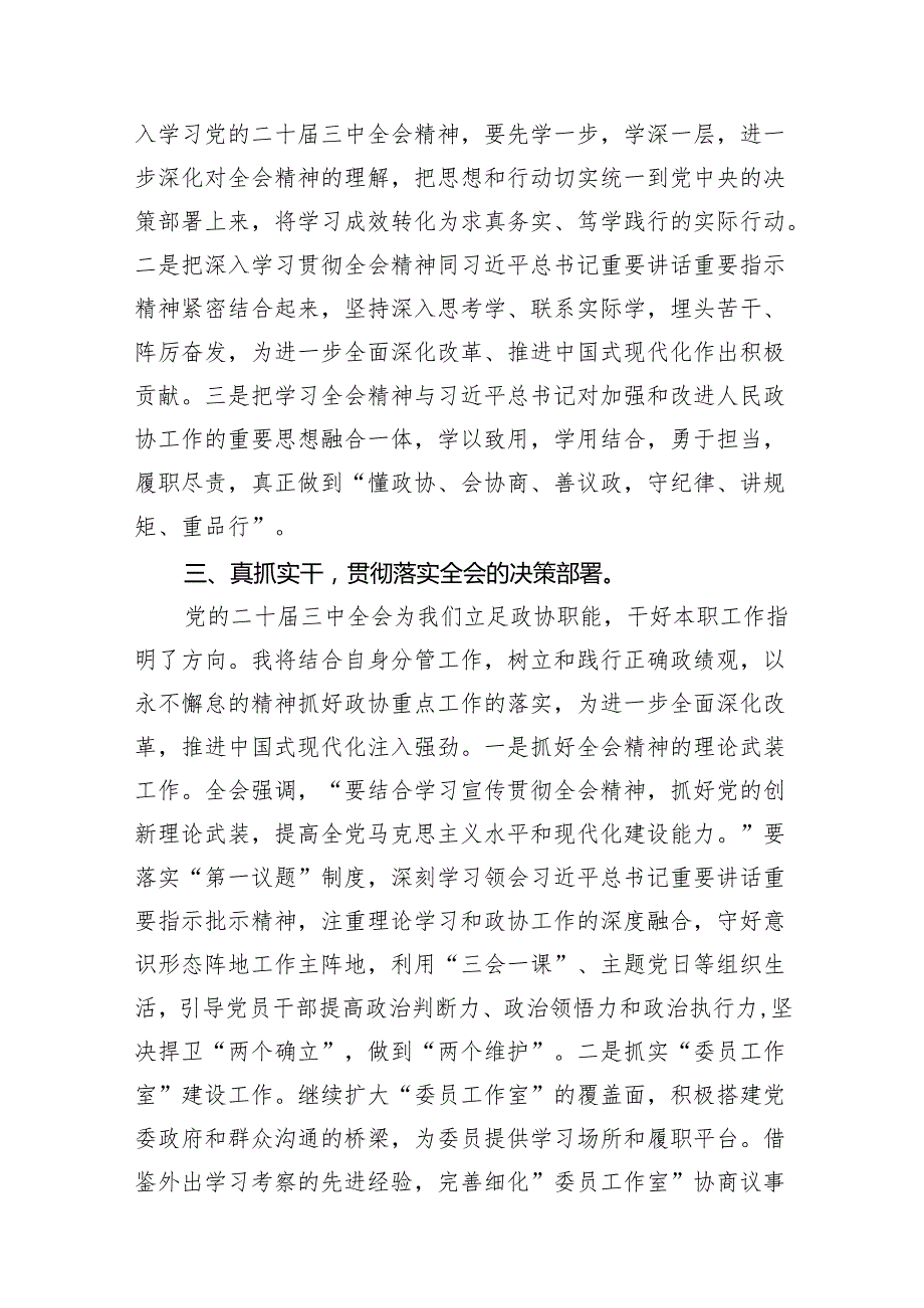 （11篇）政协干部学习贯彻二十三中全会精神心得体会范文.docx_第3页
