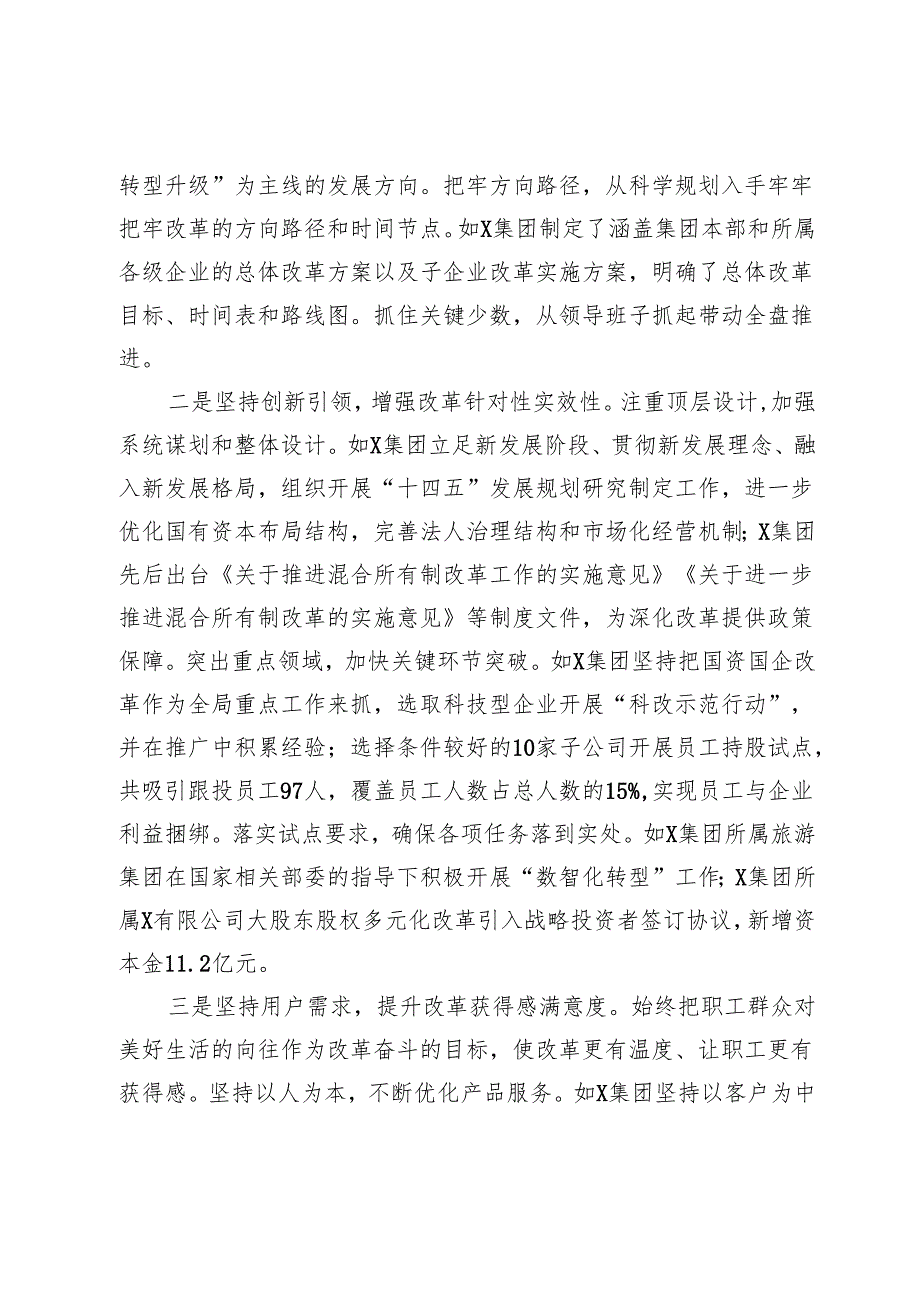 国有企业2024年国企改革深化提升行动工作情况总结.docx_第2页