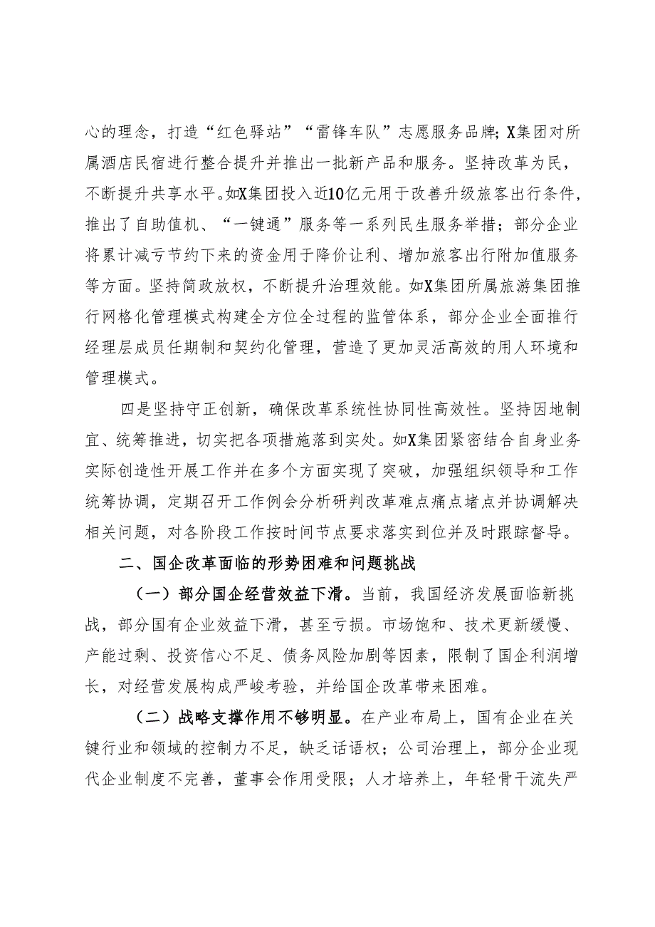 国有企业2024年国企改革深化提升行动工作情况总结.docx_第3页