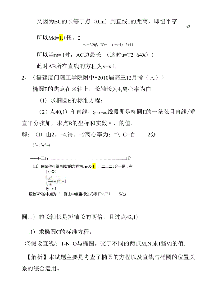 直线与椭圆综合应用(含答案).docx_第2页