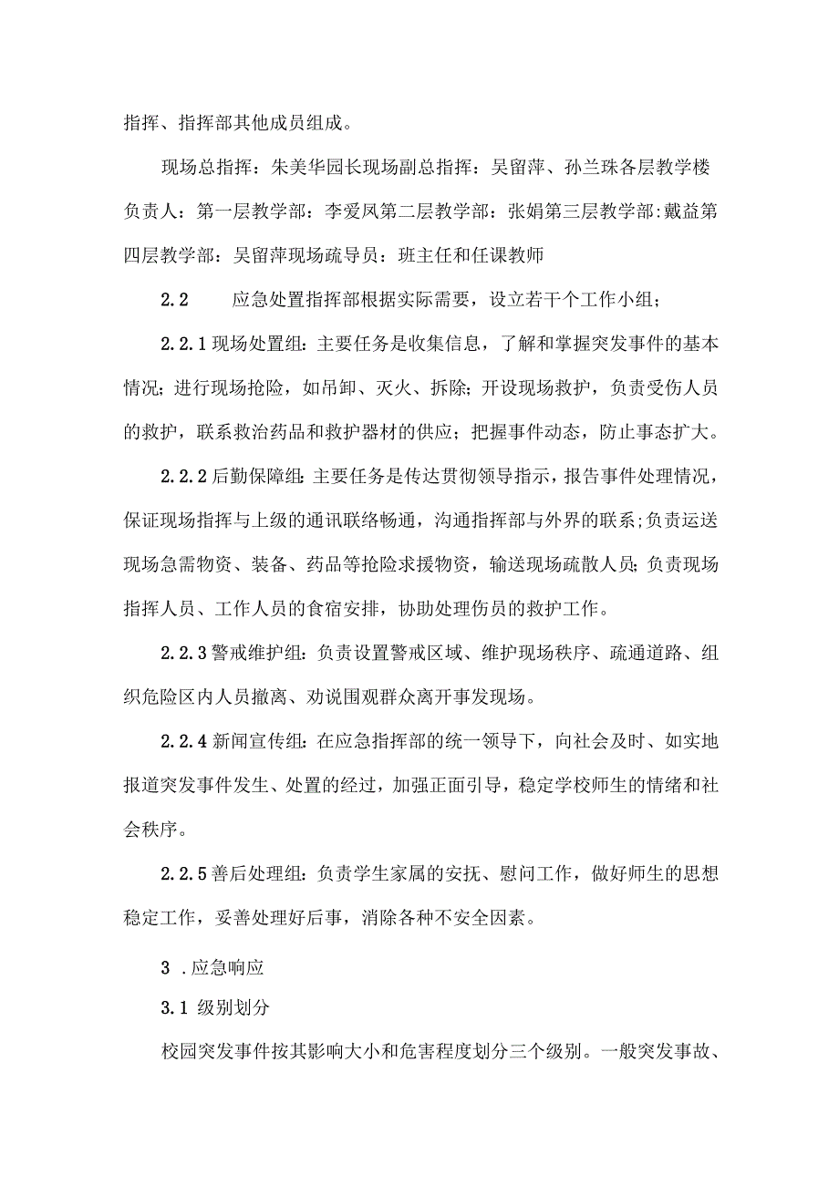 幼儿园突发事件应急预案范文.docx_第2页