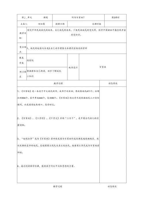 百家姓教案.docx