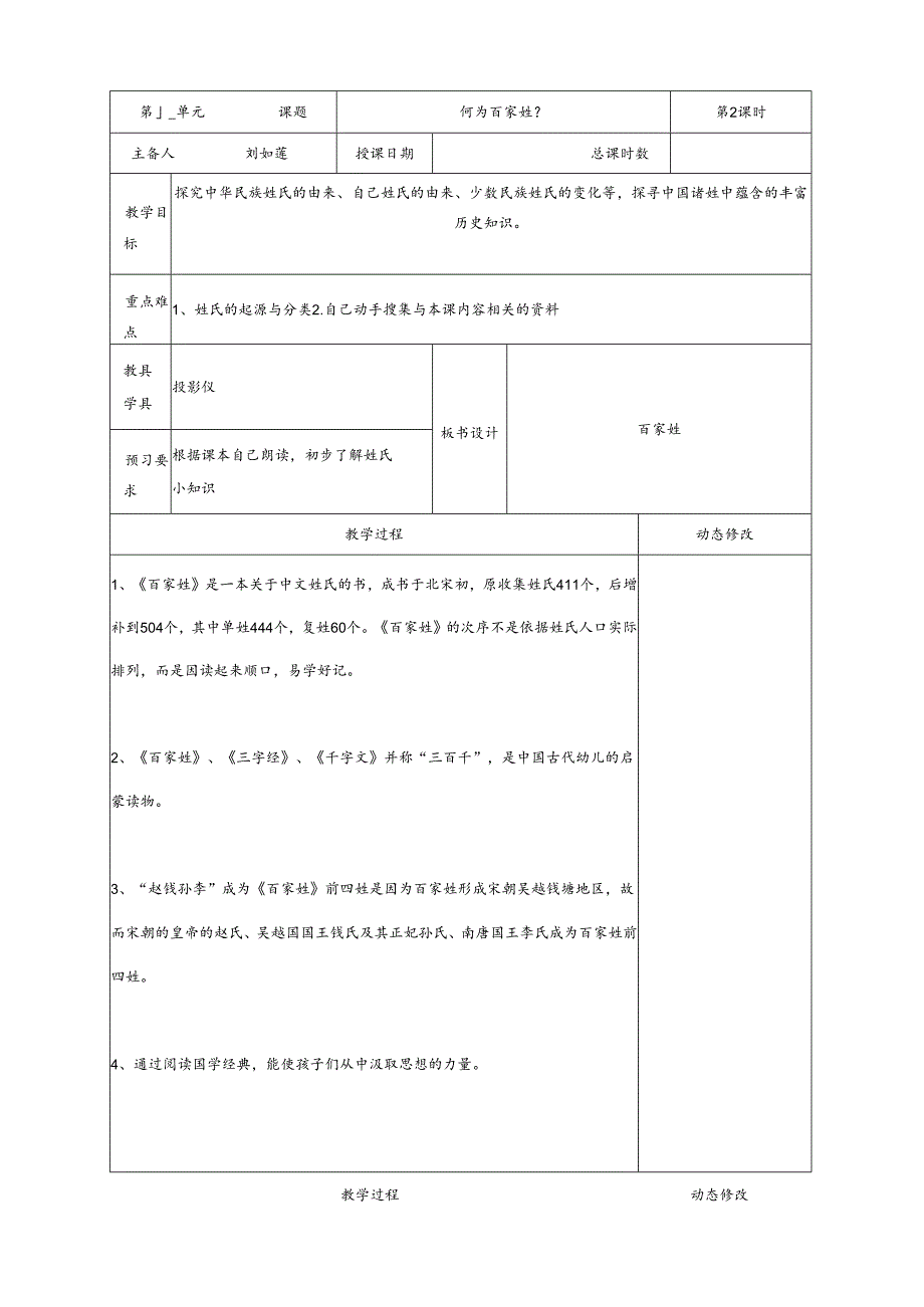 百家姓教案.docx_第1页
