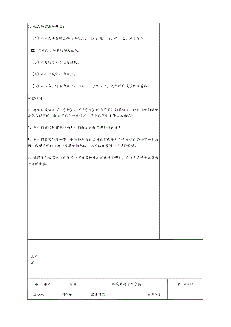 百家姓教案.docx_第2页