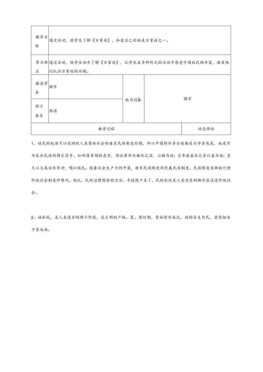 百家姓教案.docx_第3页