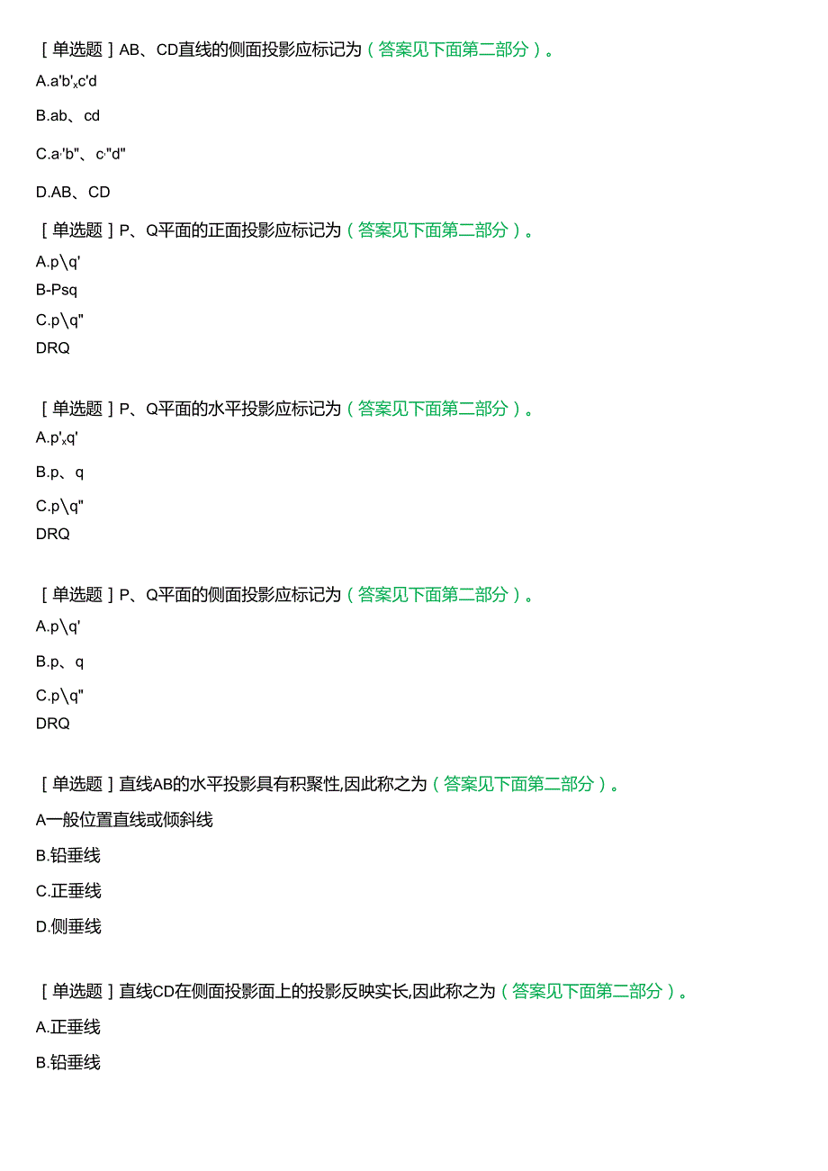 国家开放大学专科《机械制图》一平台机考真题及答案(第二套).docx_第2页