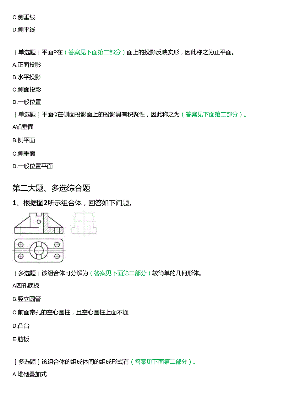 国家开放大学专科《机械制图》一平台机考真题及答案(第二套).docx_第3页