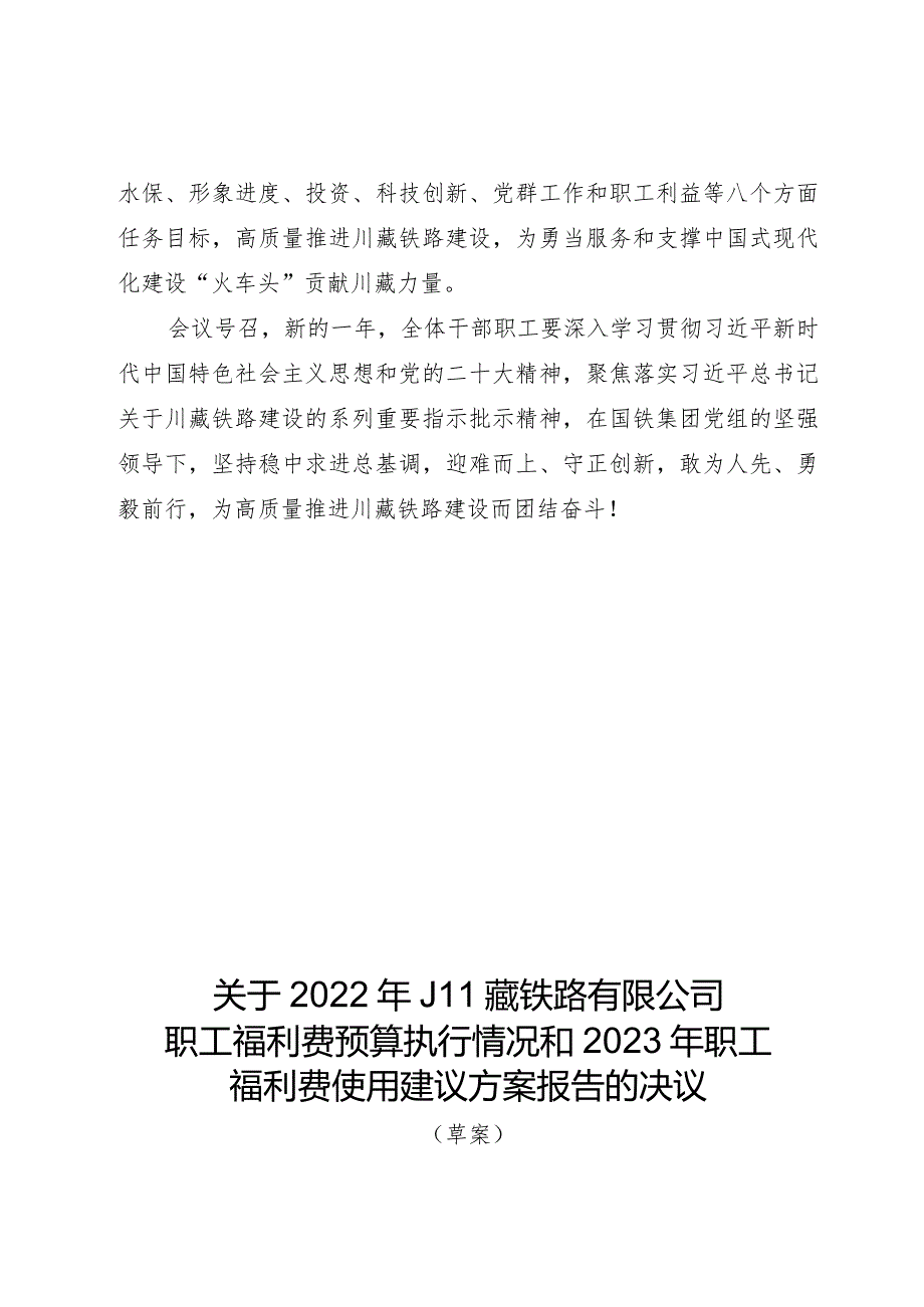 关于川藏铁路有限公司工作报告的决议.docx_第2页