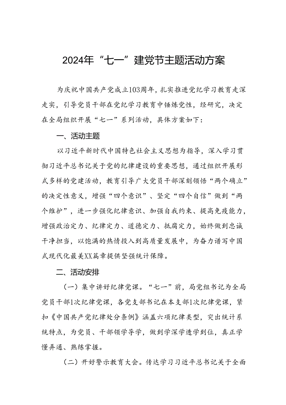 (十三篇)2024年庆“七一”系列活动方案.docx_第1页