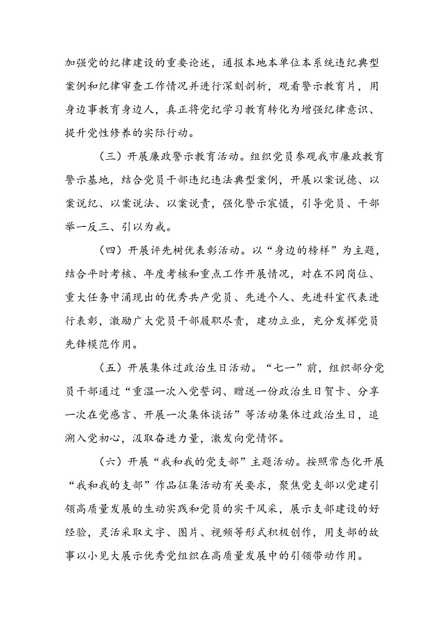 (十三篇)2024年庆“七一”系列活动方案.docx_第2页