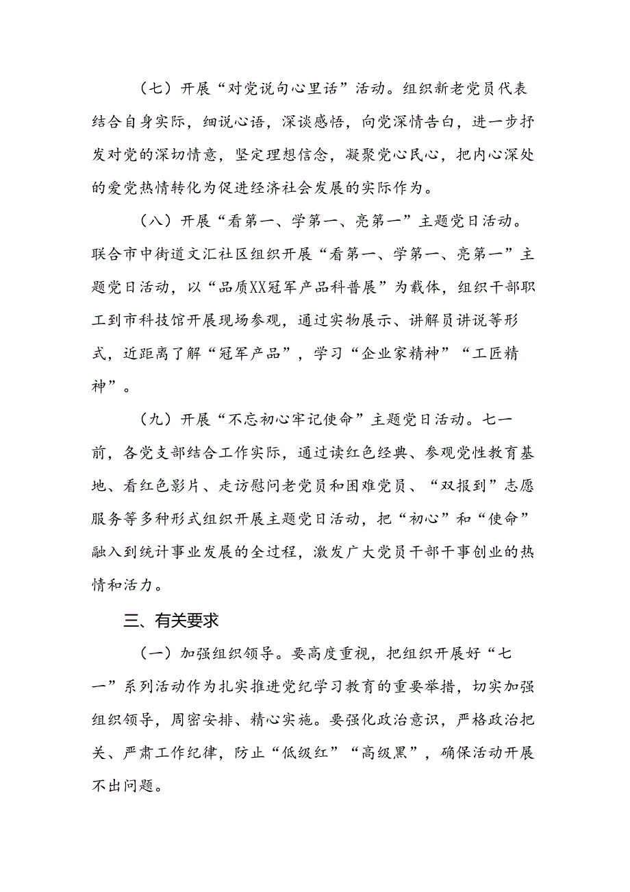 (十三篇)2024年庆“七一”系列活动方案.docx_第3页