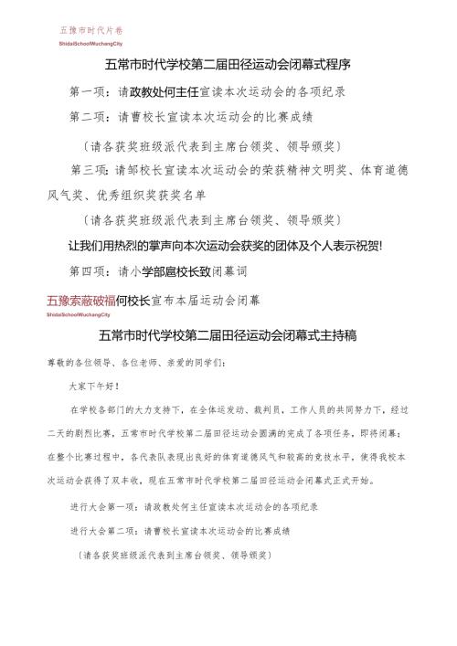 田径运动会闭幕式.docx