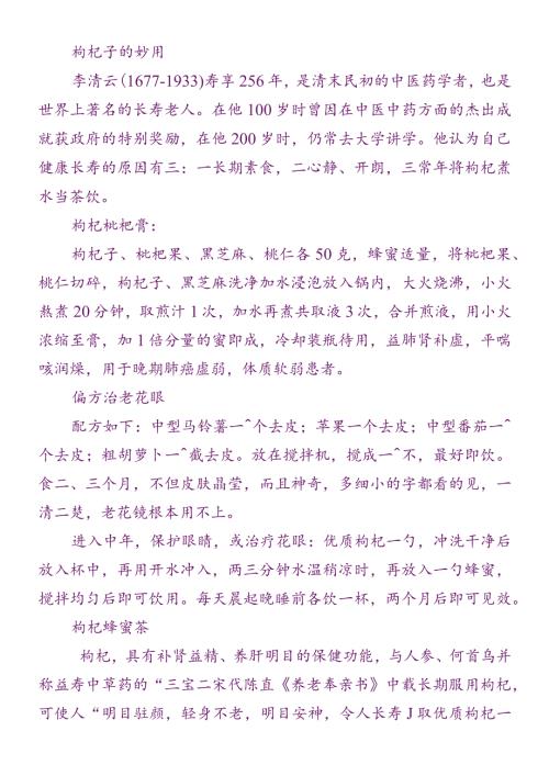 枸杞子的妙用.docx