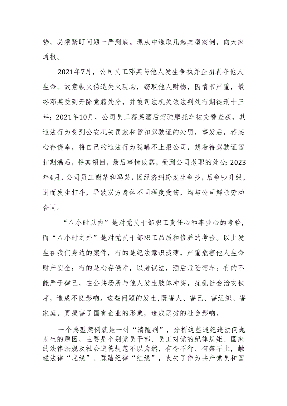 在“八小时外”专题警示教育会上的讲话范文.docx_第2页