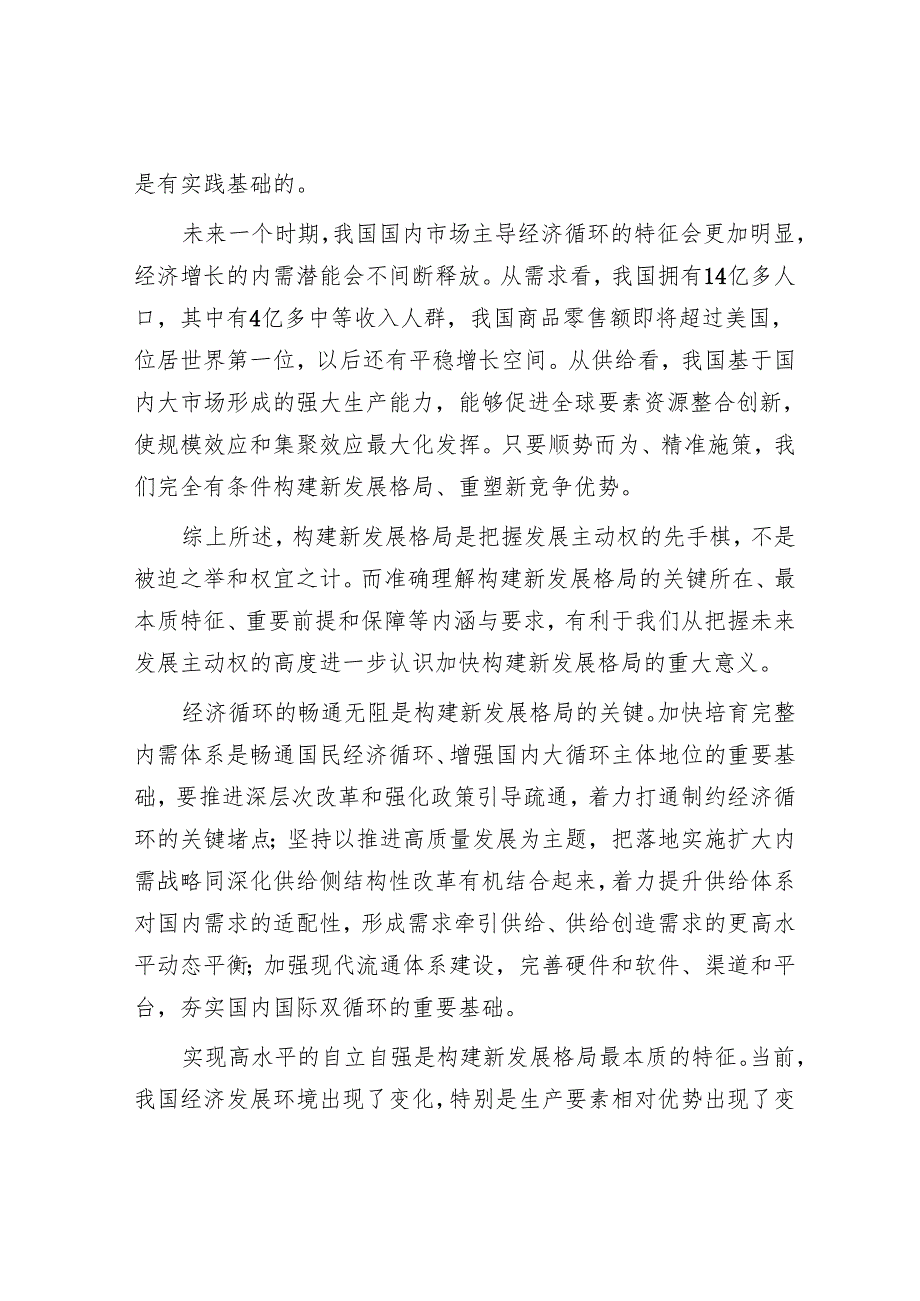 为什么说构建新发展格局是审时度势作出的重大决策.docx_第2页