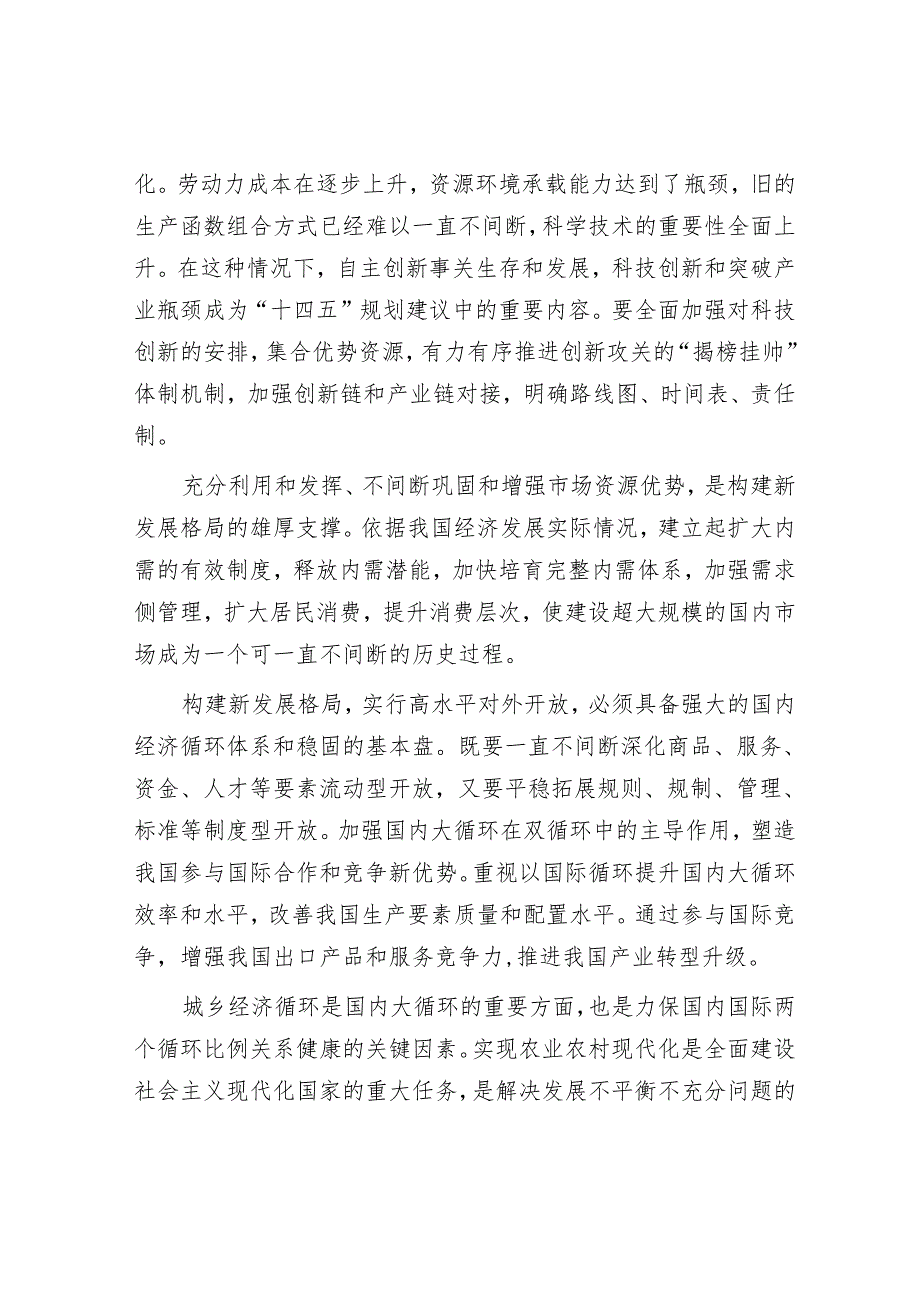 为什么说构建新发展格局是审时度势作出的重大决策.docx_第3页
