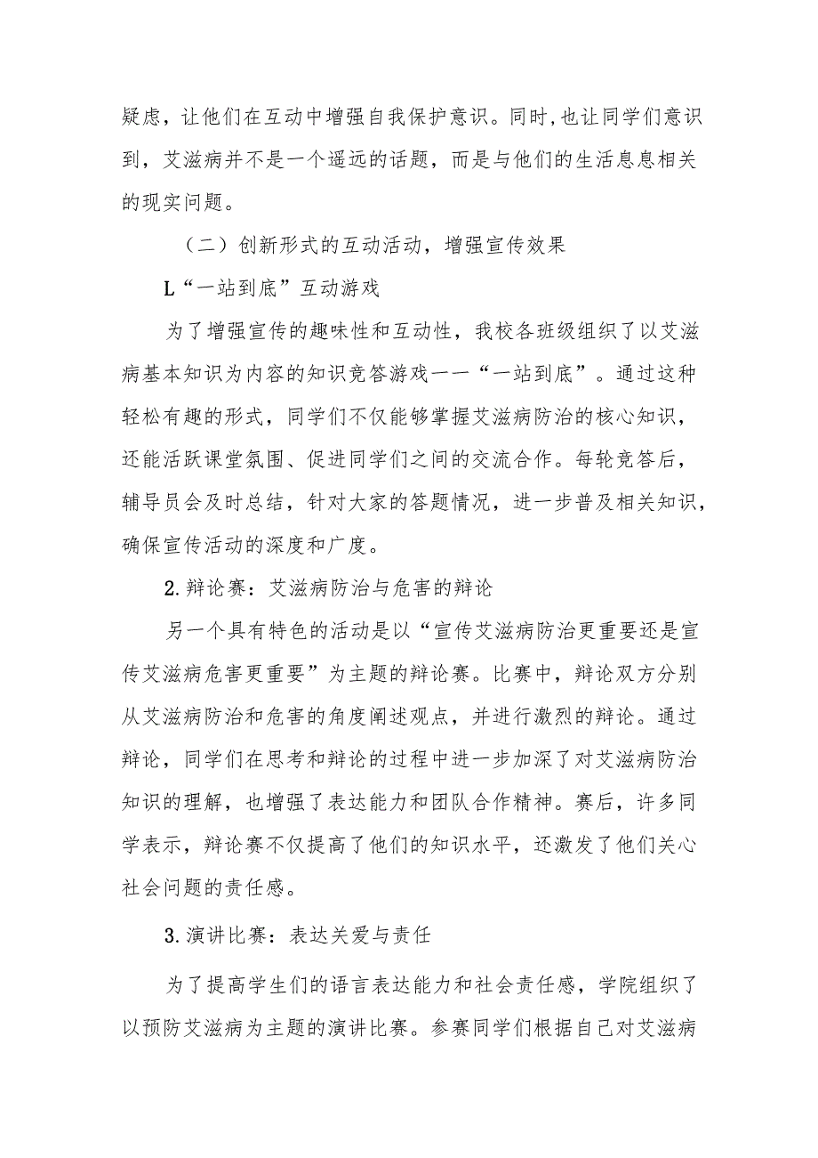 学校防艾工作情况报告六篇.docx_第3页
