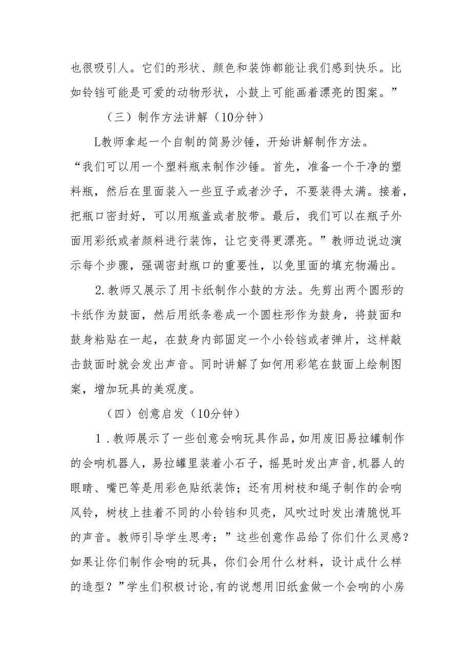 会响的玩具听课记录.docx_第2页