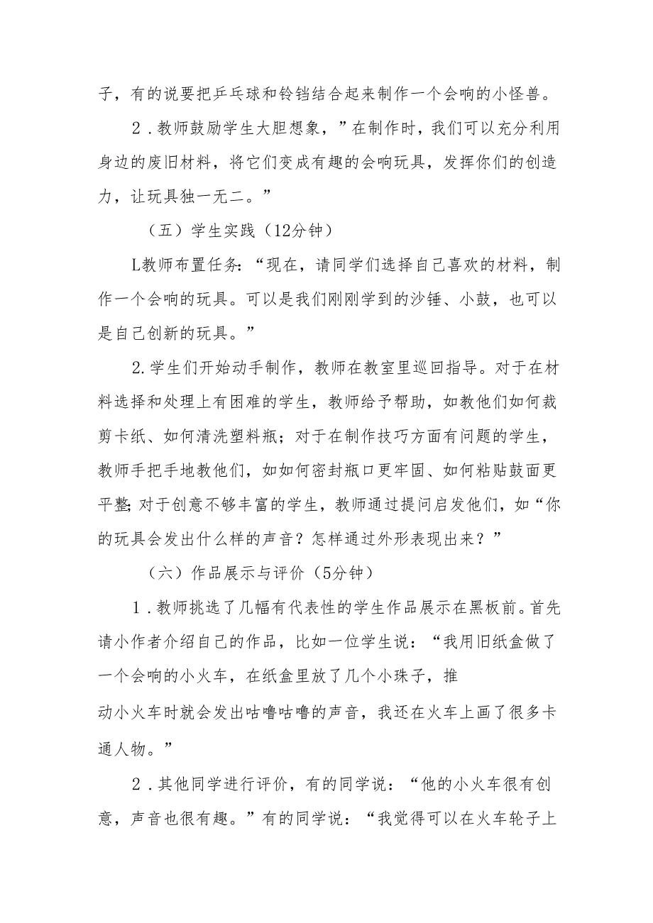 会响的玩具听课记录.docx_第3页