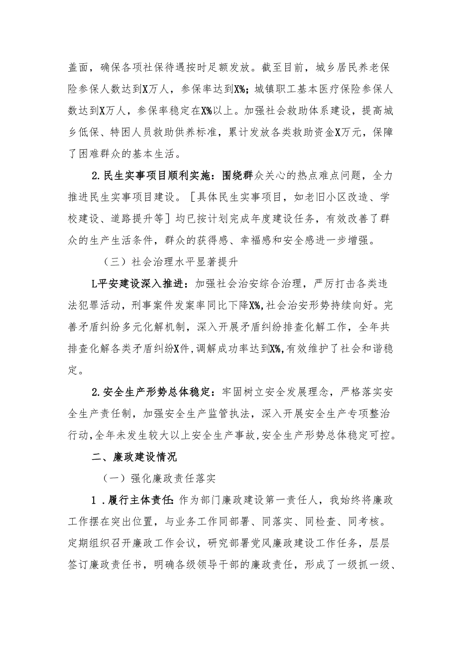 政府部门2024年述职述廉述党建工作报告.docx_第2页