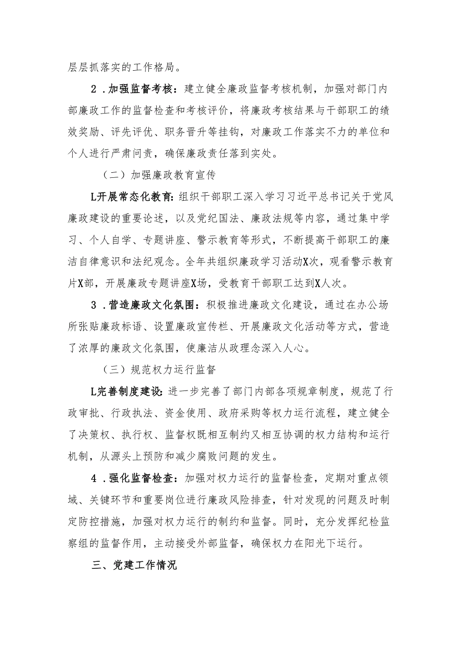政府部门2024年述职述廉述党建工作报告.docx_第3页