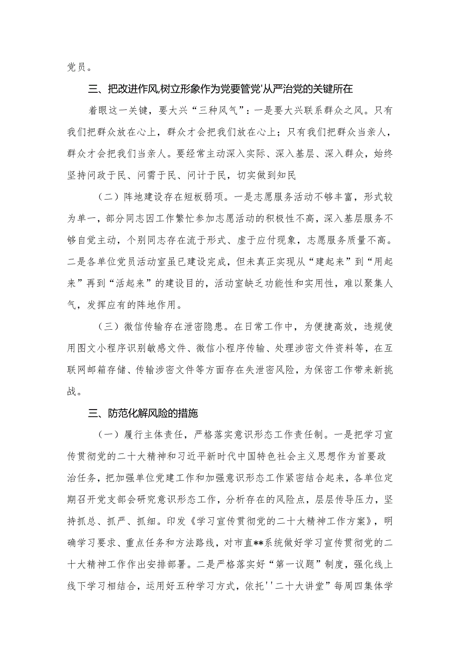 在2024年推进全面从严治党工作会议上的讲话【11篇精选】供参考.docx_第2页