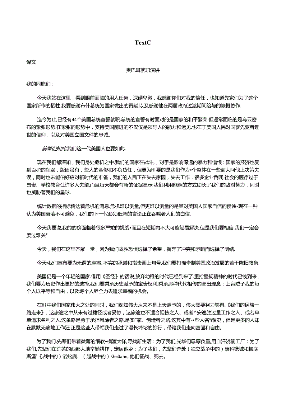 unit5 火炬已经传给新一代美国人译文.docx_第3页