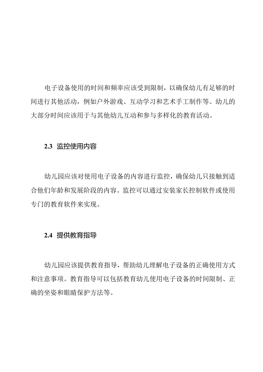 电子设备在中心幼儿园的管理措施.docx_第2页