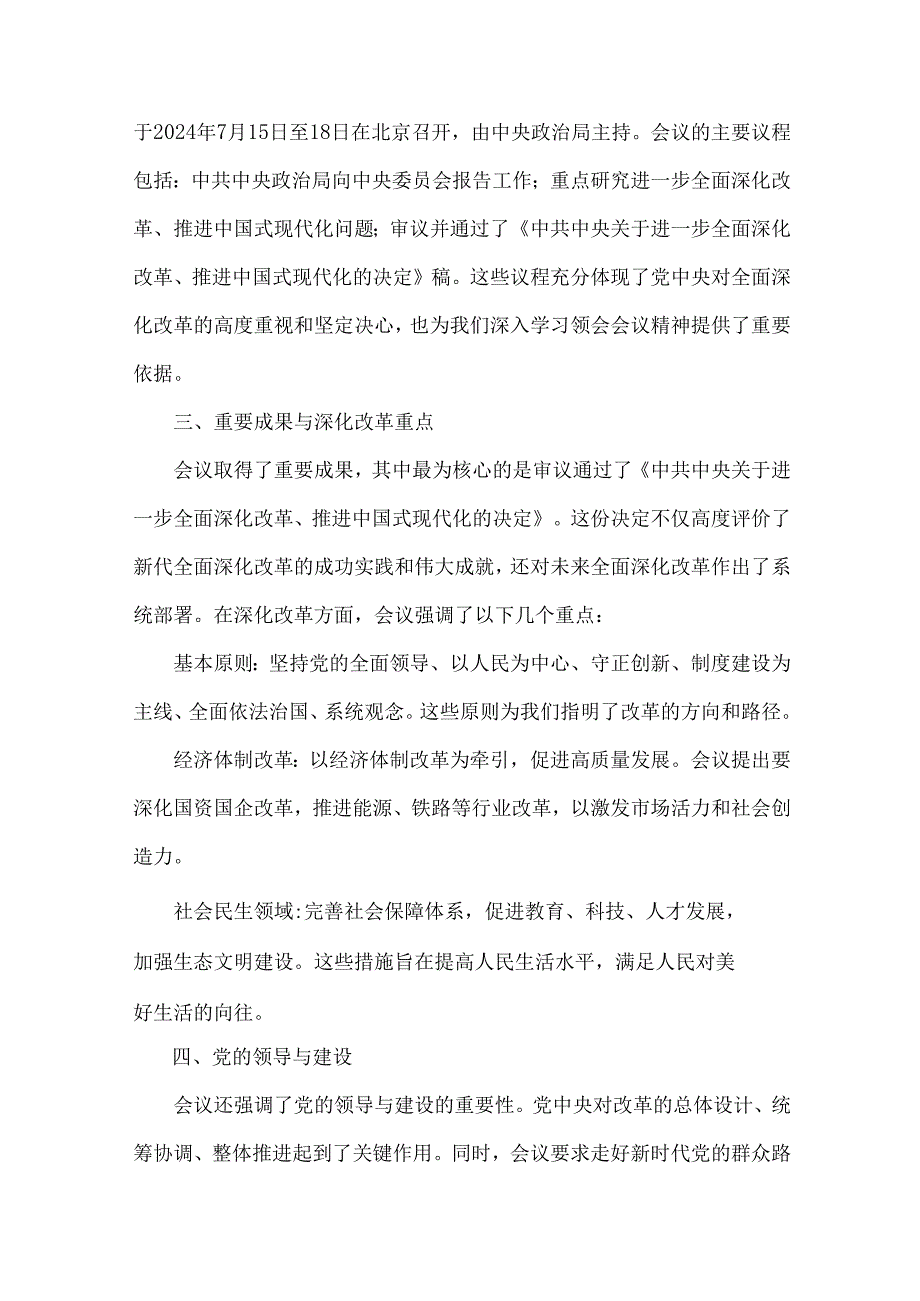 2024年学习贯彻二十三中全会精神专题党课讲稿6篇与学习贯彻二十三中全会精神心得体会研讨发言稿7篇汇编供参考.docx_第3页