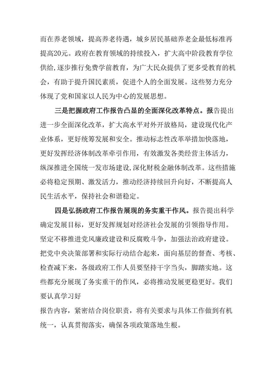 学习2025年全国两会会议精神个人心得体会 合计10份.docx_第2页