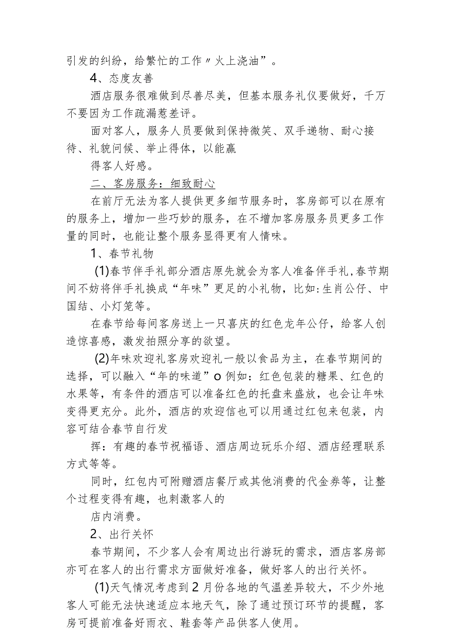 酒店节提升好评服务措施实施方案2510.docx_第2页