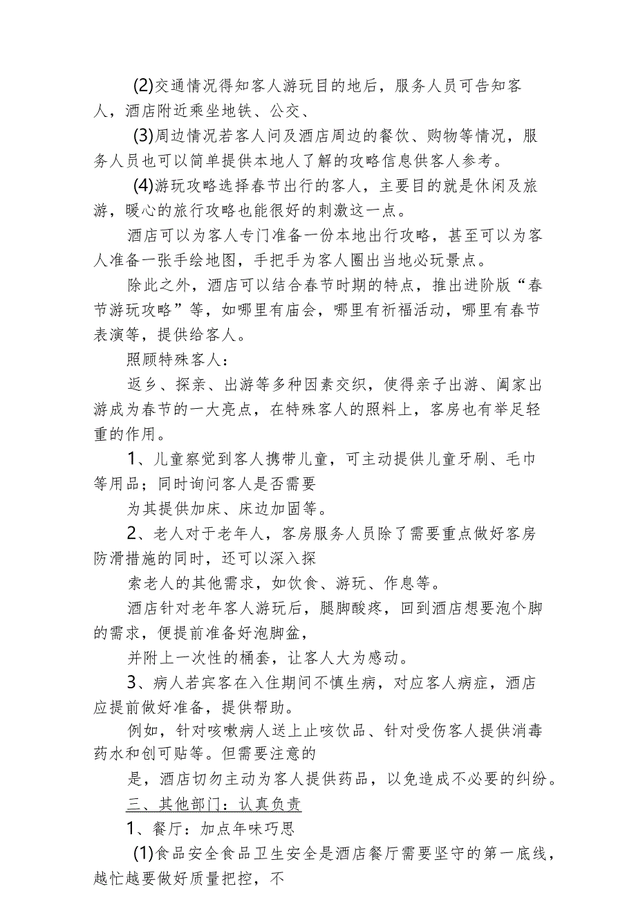 酒店节提升好评服务措施实施方案2510.docx_第3页