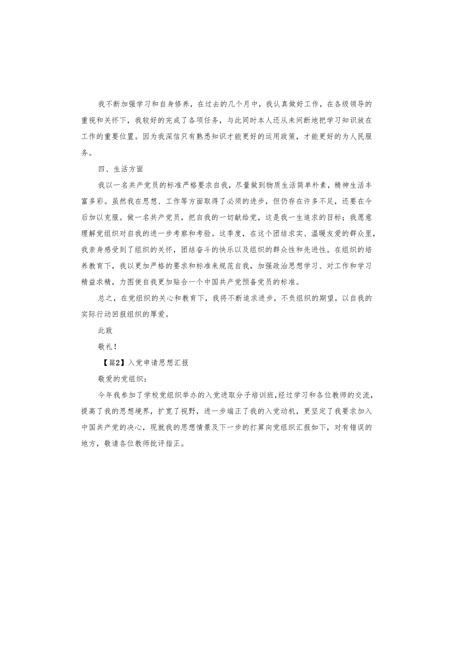入党申请思想汇报.docx_第2页