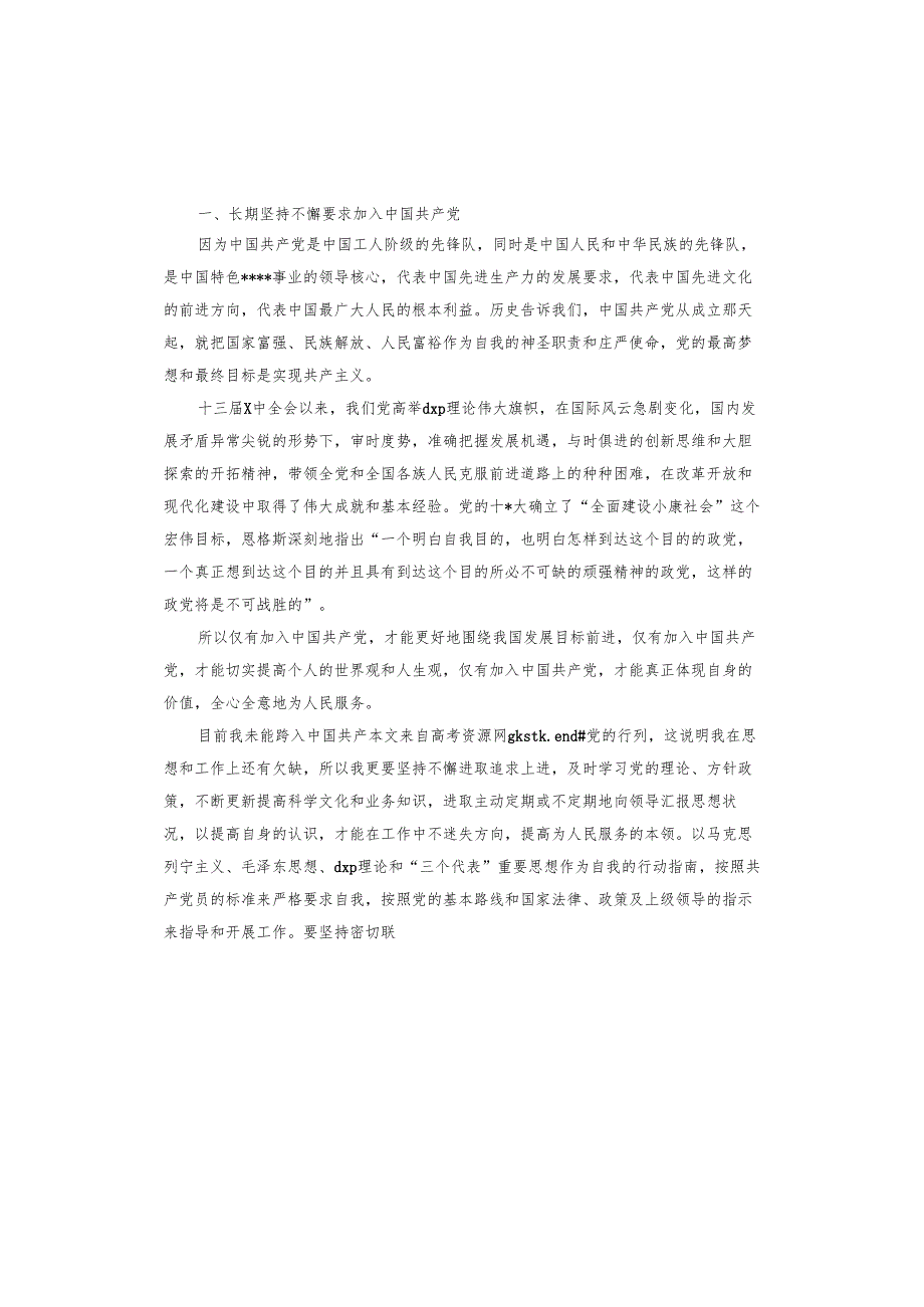 入党申请思想汇报.docx_第3页